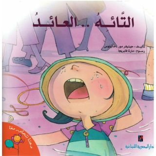 سلسلة دعنا نتحاور معا - التائه… العائد