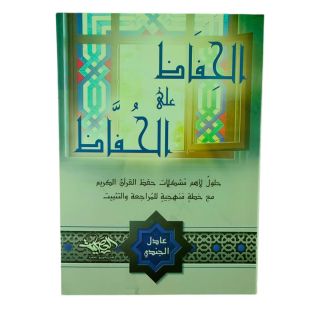 الحفاظ على الحفاظ