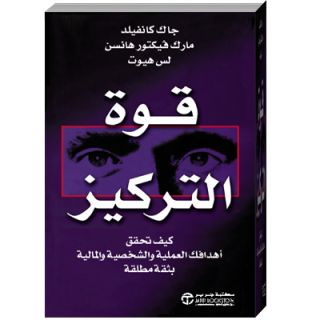 قوة التركيز