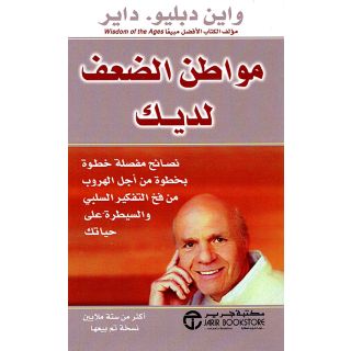 مواطن الضعف لديك