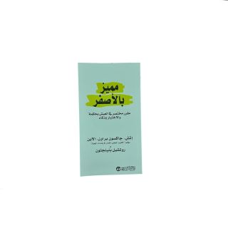 مميز بالاصفر