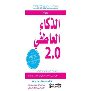 2.0 الذكاء العاطفى