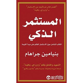 المستثمر الذكى