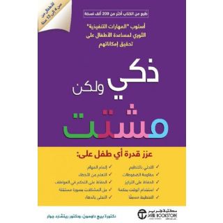 ذكى ولكن مشتت