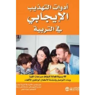 ادوات التهذيب الأيجابى