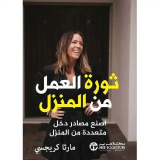 ثورة العمل من المنزل