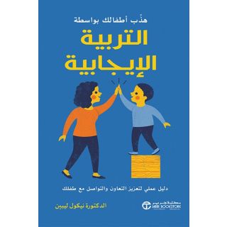 هذب اطفالك بواسطة التربية