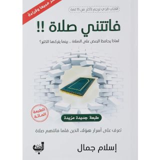 فاتتني صلاة