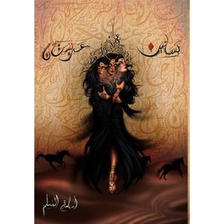 بساتين عربستان