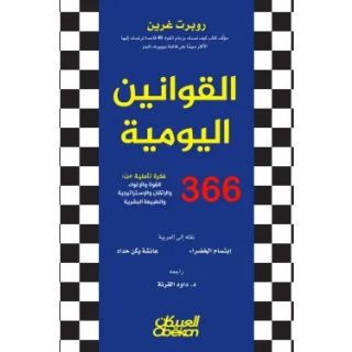 القوانين اليومية