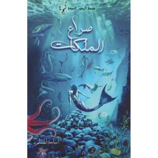 صراع الملكات