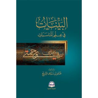 البيانات فى علم المناسبات