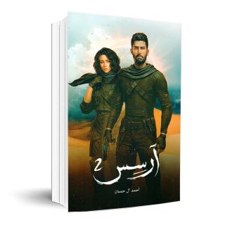 آرسس 2