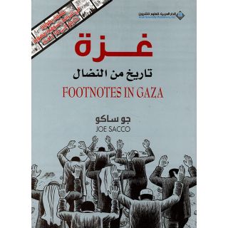 غزة تاريخ من النضال