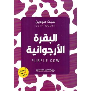 البقرة الأرجوانية