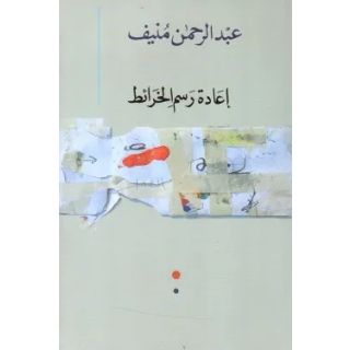 خريف البطريرك