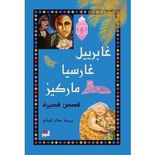 قصص قصيرة - التنوير