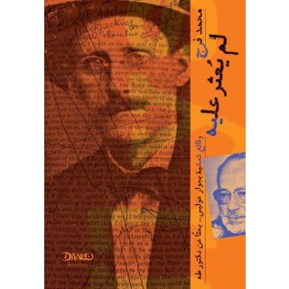 لم يعثر علية - محمد فرج