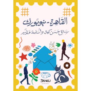 القاهرة – نيويورك