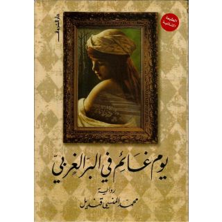 يوم غائم فى البر الغربى