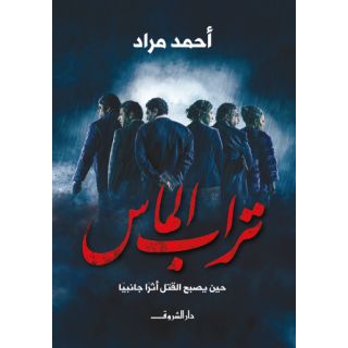 تراب الماس