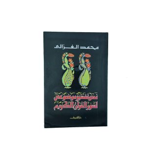 نحو تفسير موضوعي