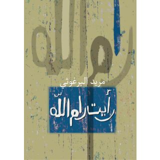 رايت الله