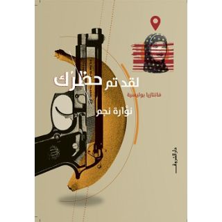 لقد تم حظرك