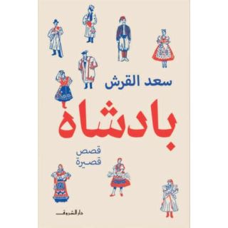 بادشاه