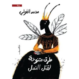 طرق متنوعة لقتل النمل