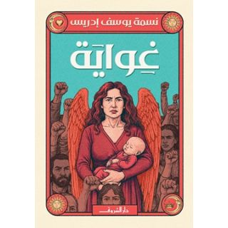غواية