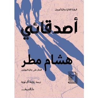 أصدقائي