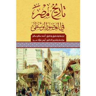 تاريخ مصر فى العصور الوسطى