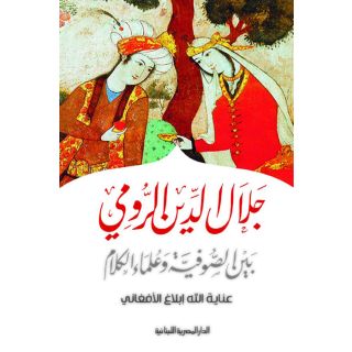 جلال الدين الرومي