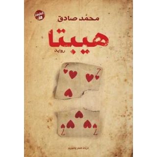 هيبتا