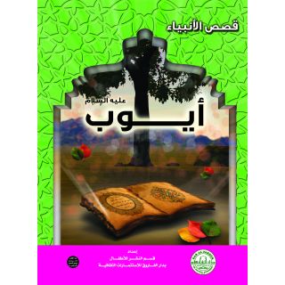 ايوب