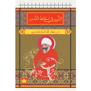 التنوير فى اسقاط التدبير