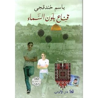 قناع بلون السماء