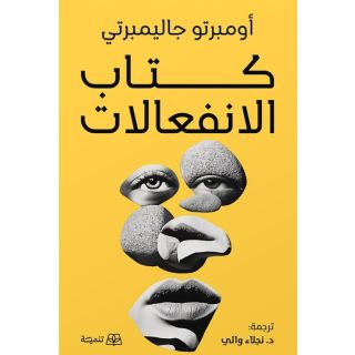 كتاب الانفعالات