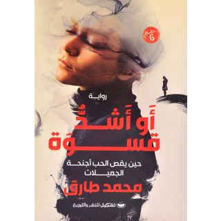 او اشد قسوة