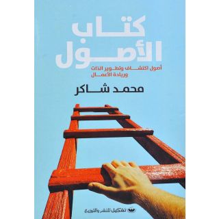 كتاب الاصول
