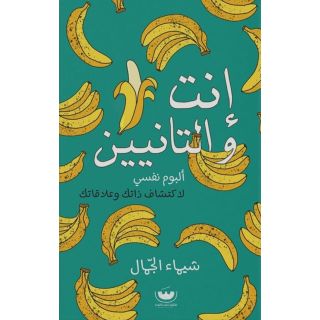 انت والتانيين