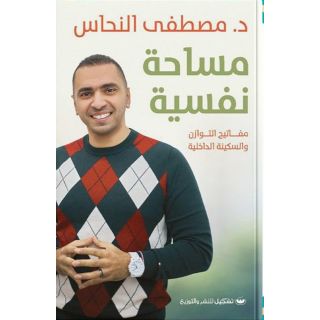 مساحة نفسية