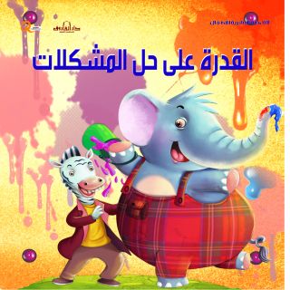 القدرة على حل المشكلات