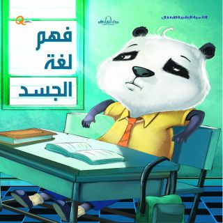فهم لغة الجسد