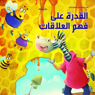 القدرة على فهم العلاقات