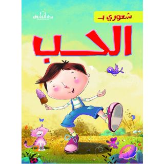 الحب