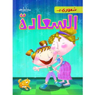 السعادة