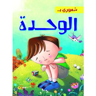 الوحدة
