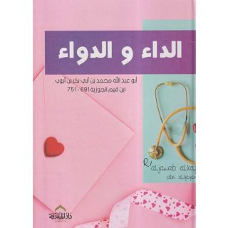 الداء والدواء